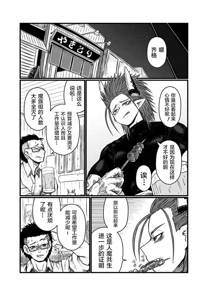 儿子可爱过头的魔族母亲第109话