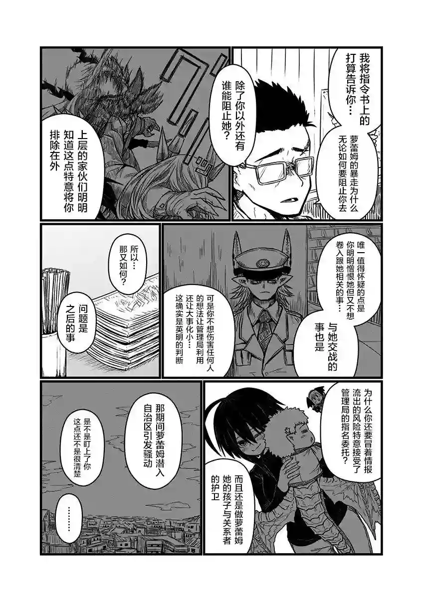 儿子可爱过头的魔族母亲第109话