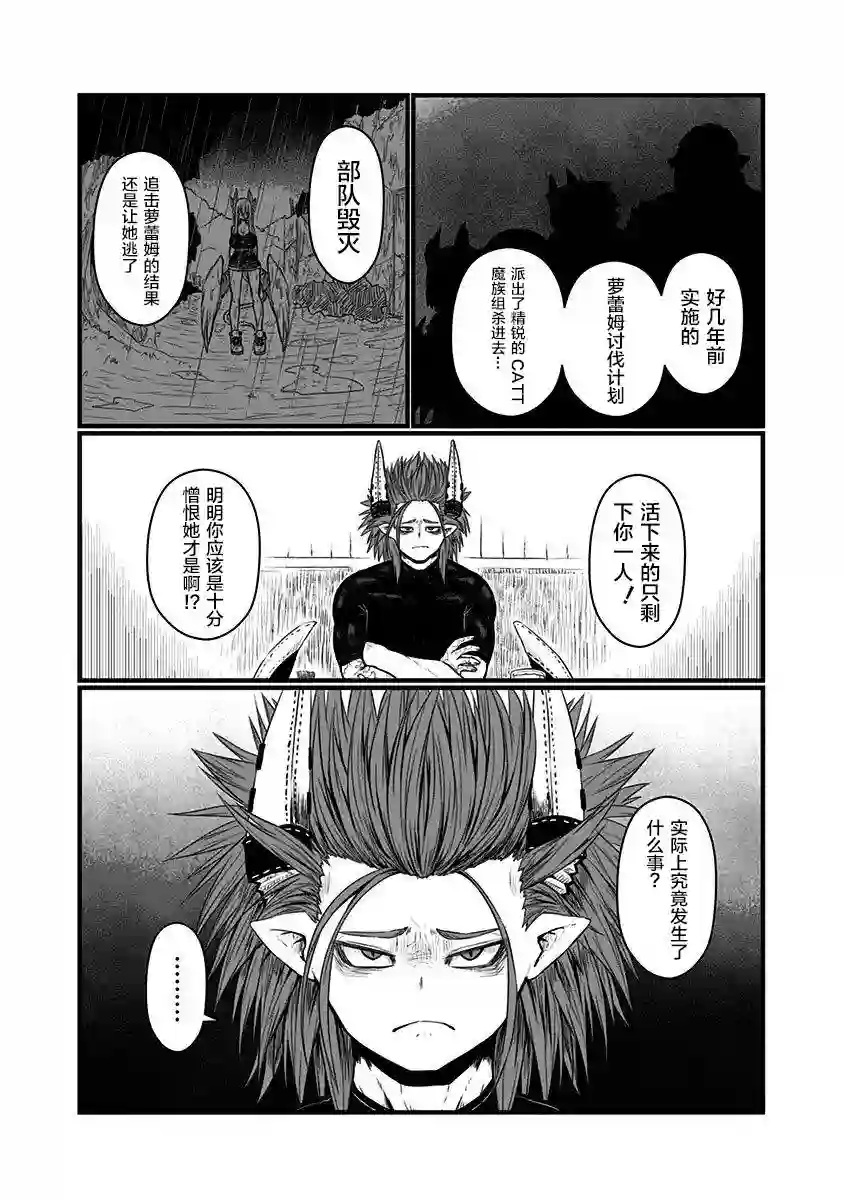 儿子可爱过头的魔族母亲第109话