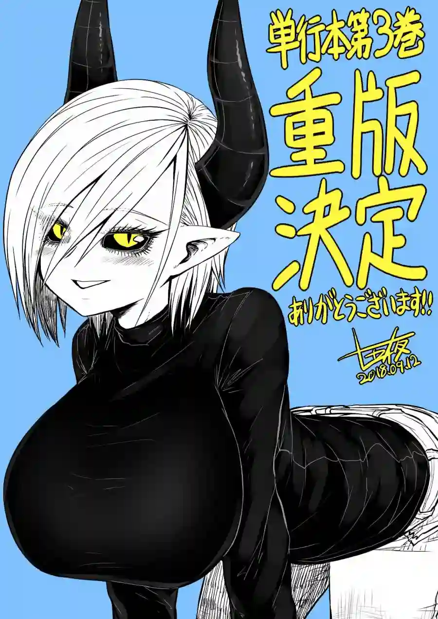 儿子可爱过头的魔族母亲第109话