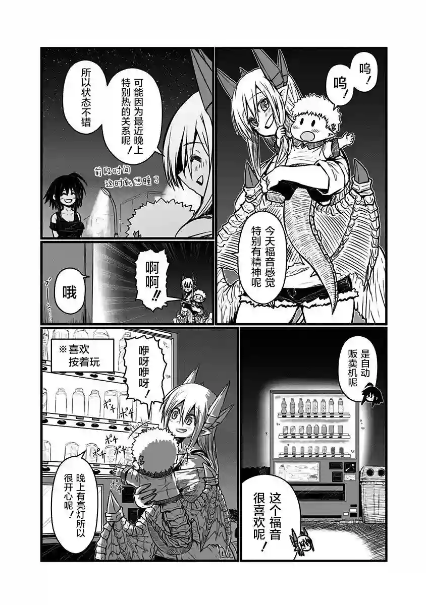 儿子可爱过头的魔族母亲第110话