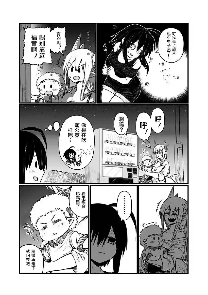 儿子可爱过头的魔族母亲第110话