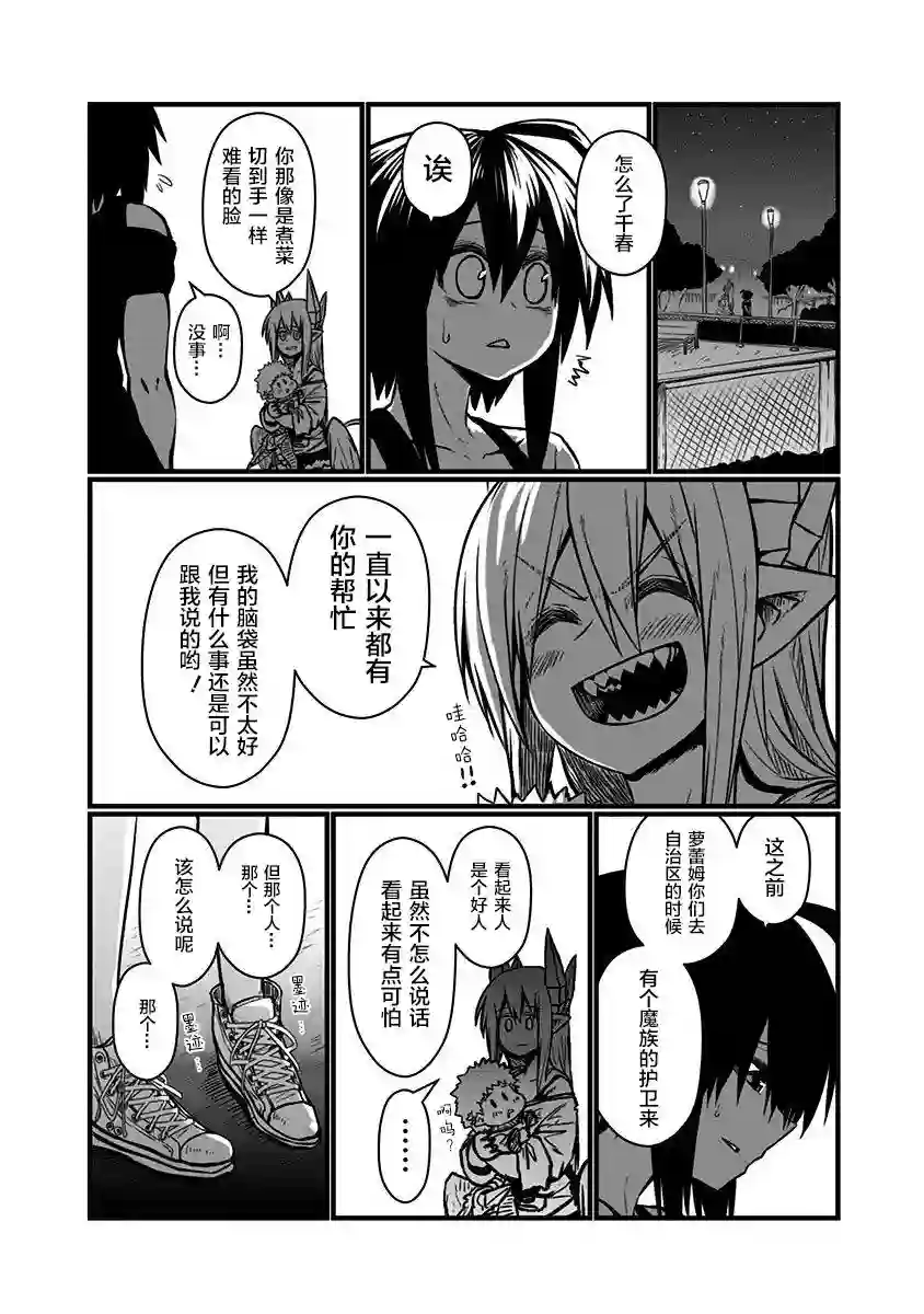 儿子可爱过头的魔族母亲第110话