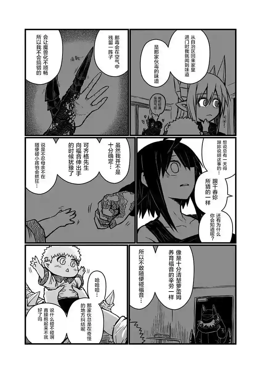 儿子可爱过头的魔族母亲第110话