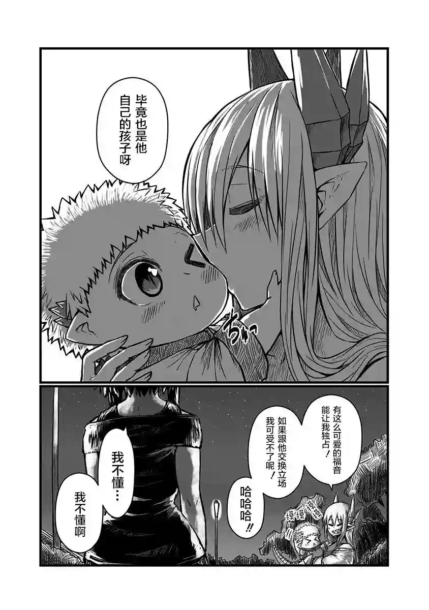 儿子可爱过头的魔族母亲第110话