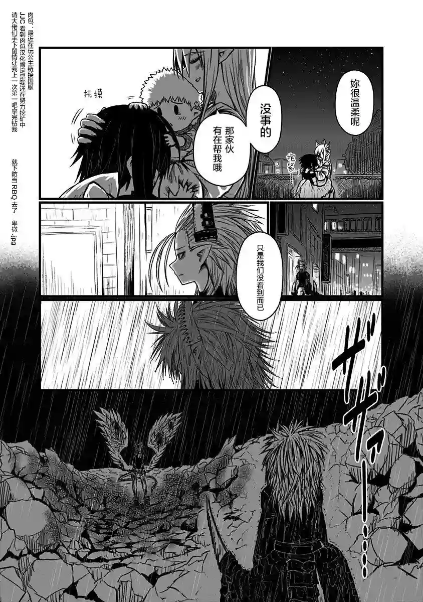 儿子可爱过头的魔族母亲第110话