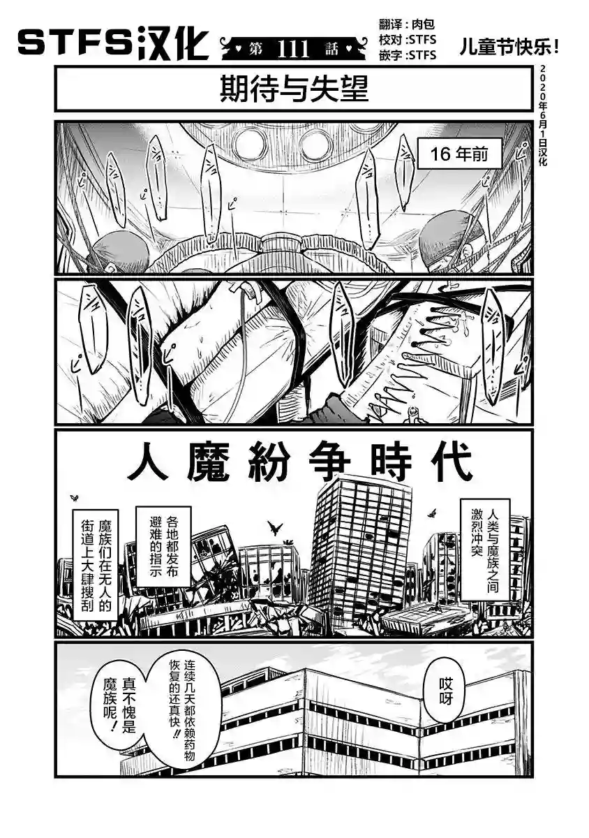 儿子可爱过头的魔族母亲第111话