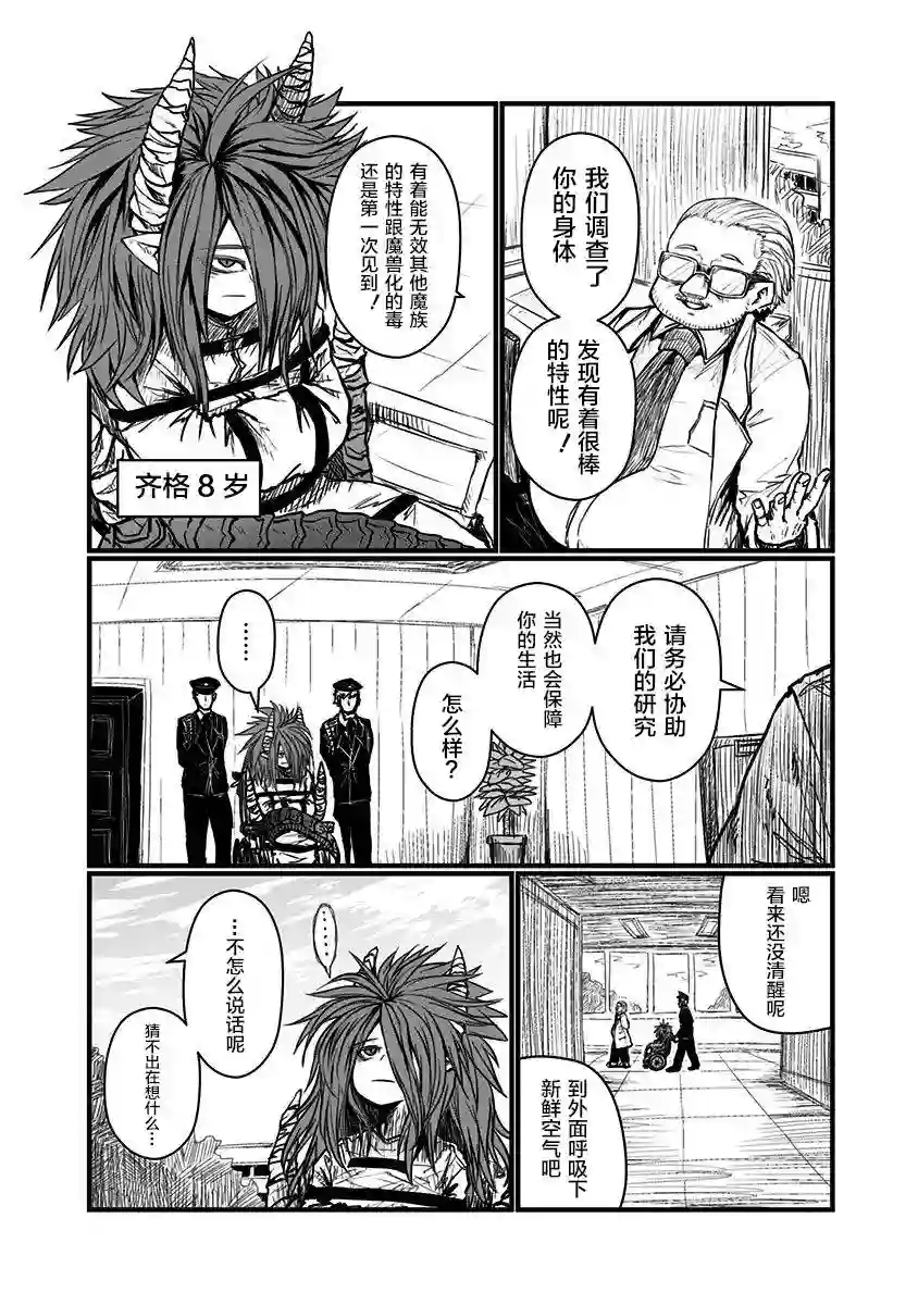 儿子可爱过头的魔族母亲第111话