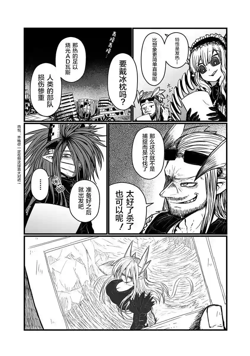 儿子可爱过头的魔族母亲第111话