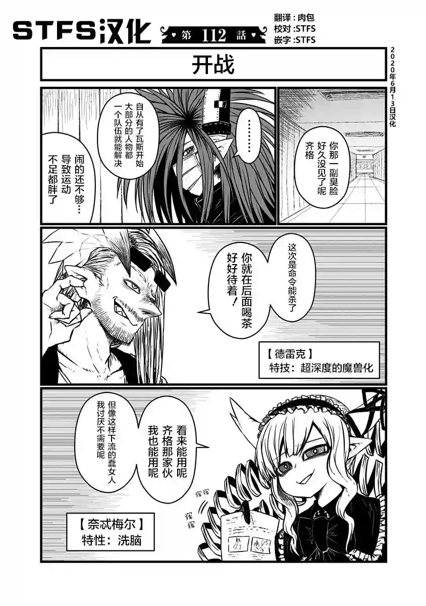 儿子可爱过头的魔族母亲第112话