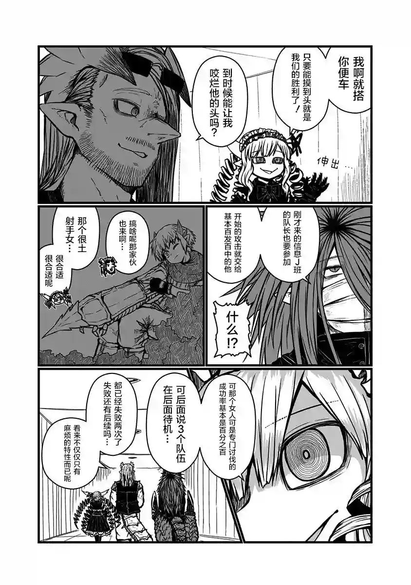 儿子可爱过头的魔族母亲第112话