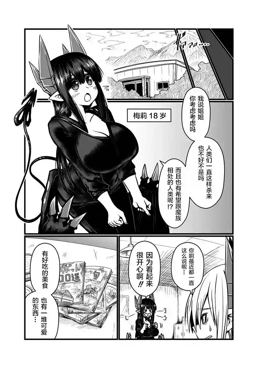 儿子可爱过头的魔族母亲第112话