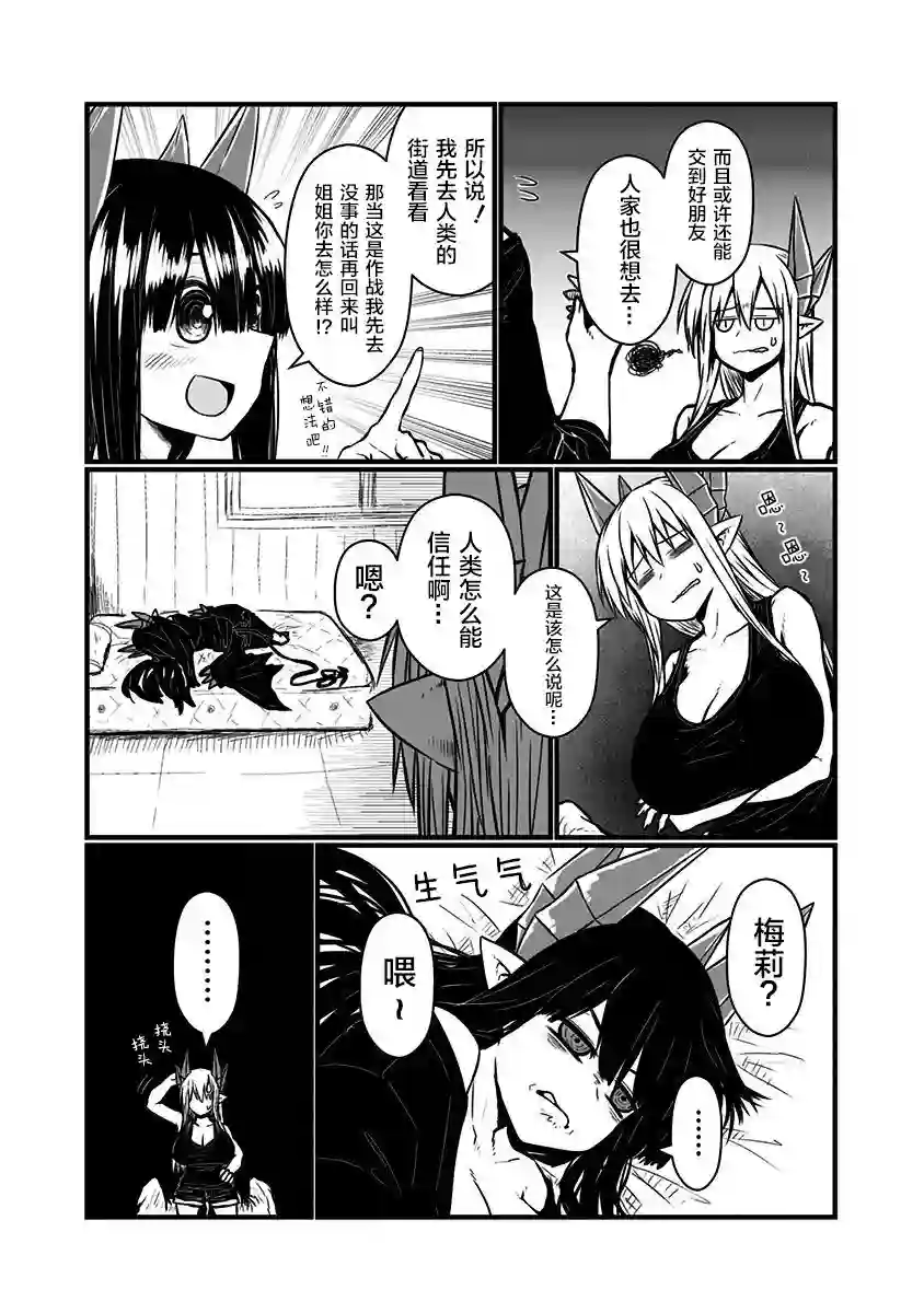 儿子可爱过头的魔族母亲第112话