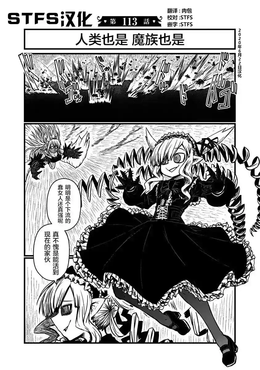 儿子可爱过头的魔族母亲第113话