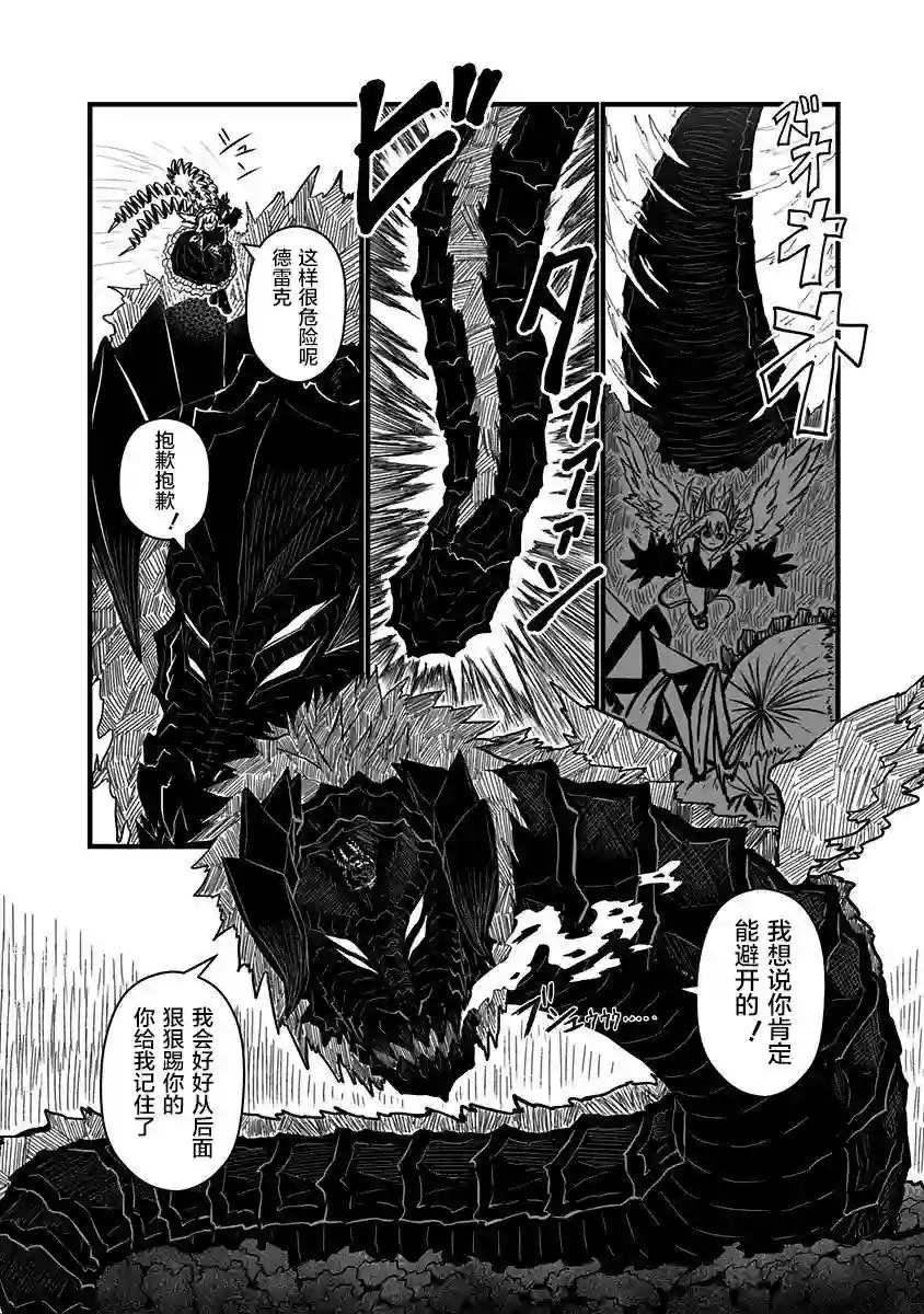 儿子可爱过头的魔族母亲第113话