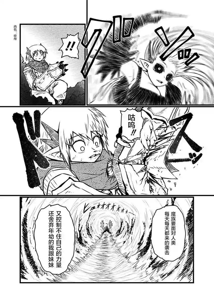 儿子可爱过头的魔族母亲第113话