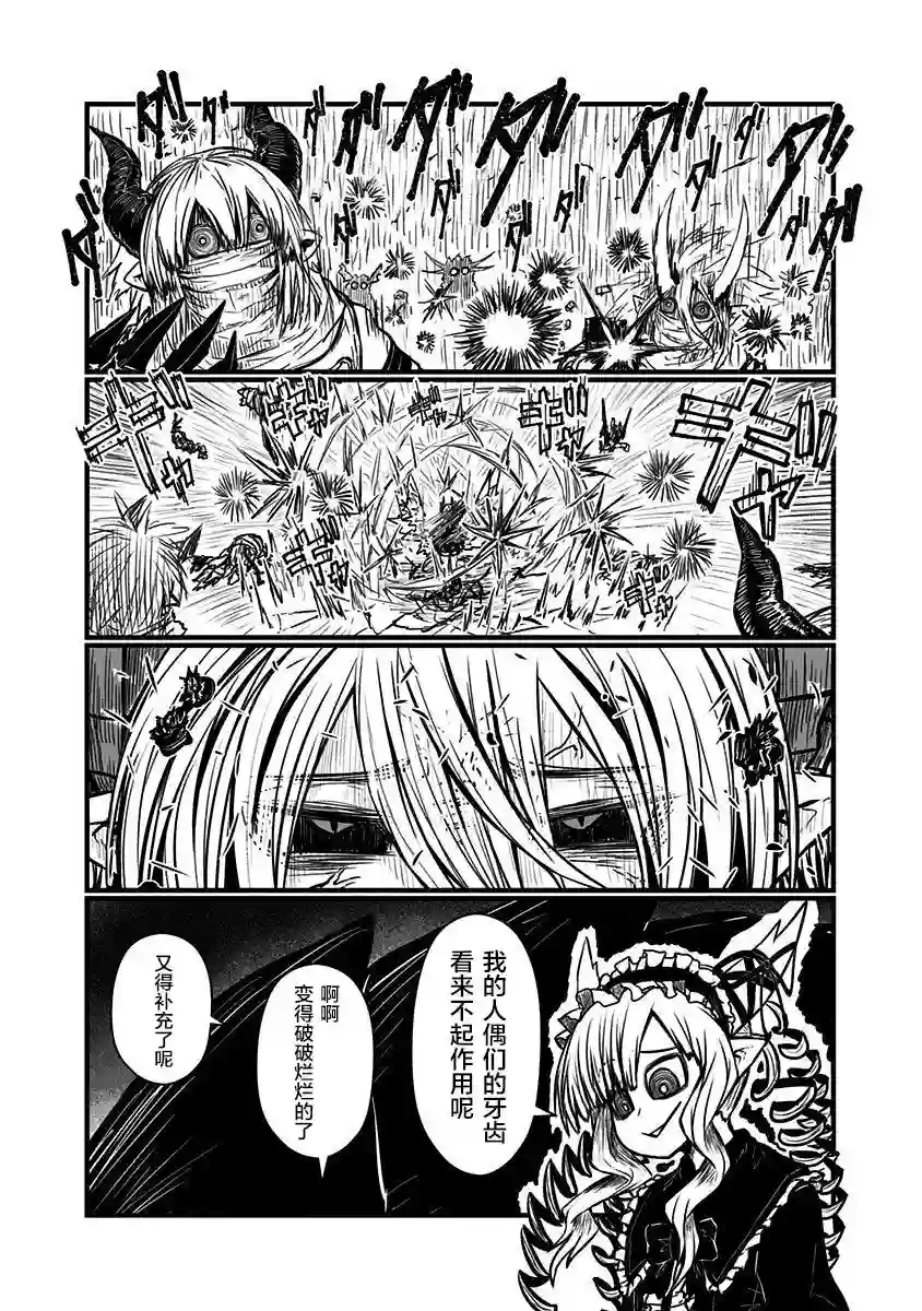 儿子可爱过头的魔族母亲第113话