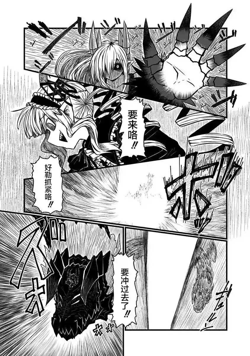 儿子可爱过头的魔族母亲第113话