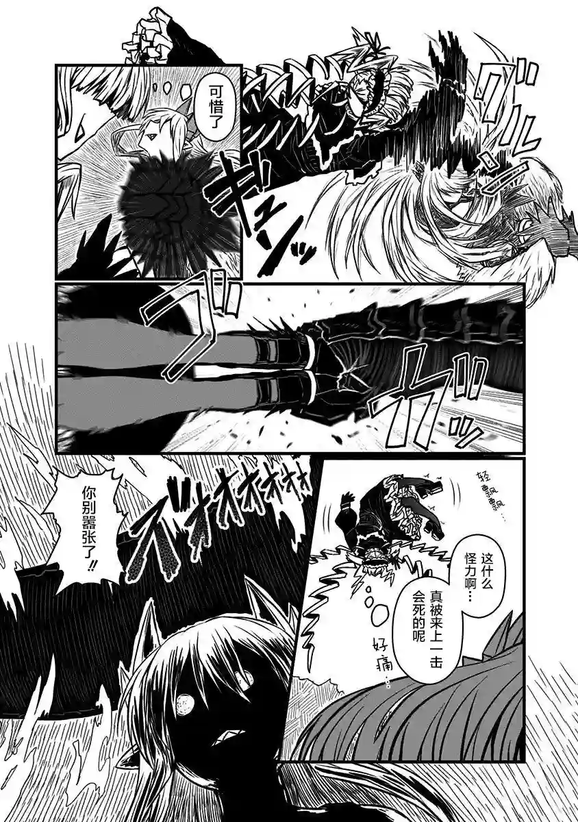 儿子可爱过头的魔族母亲第113话