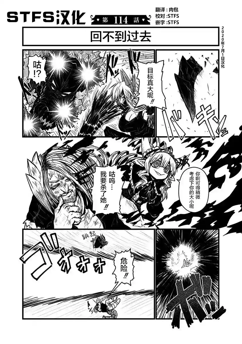 儿子可爱过头的魔族母亲第114话