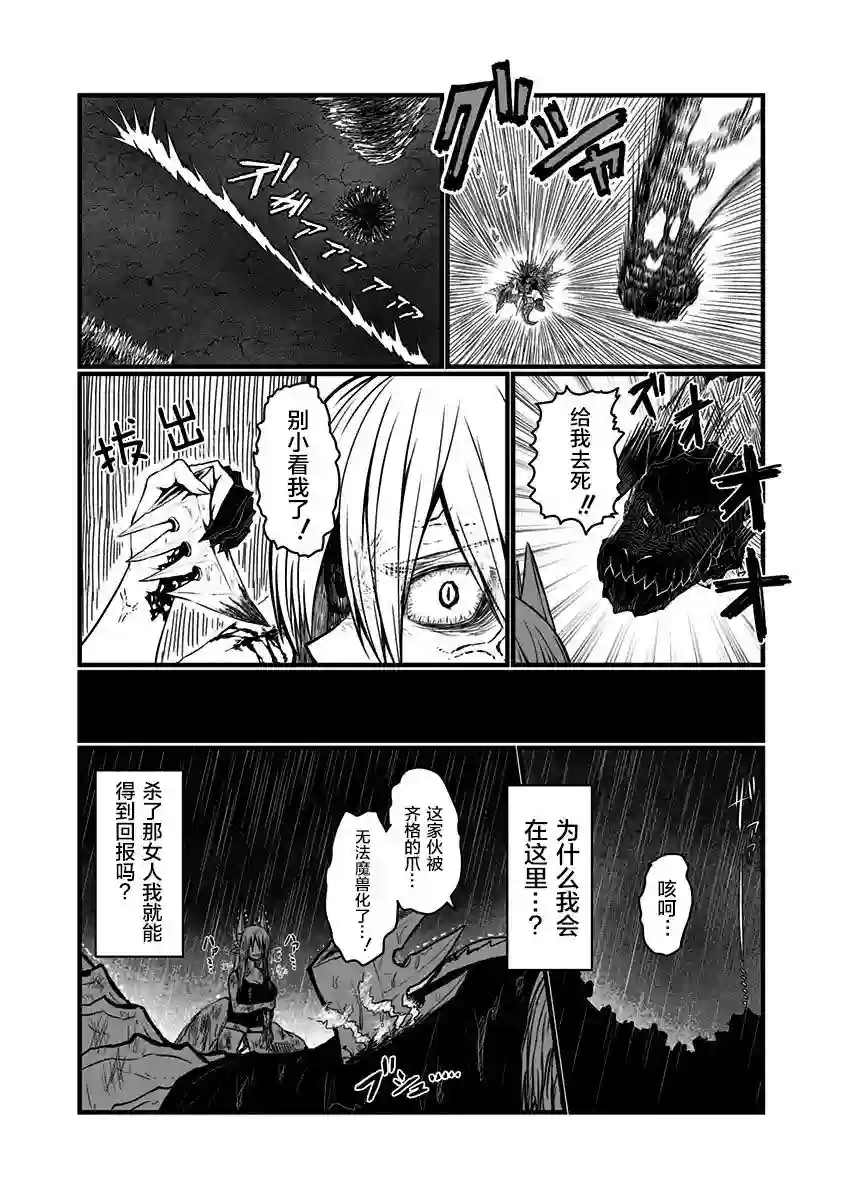 儿子可爱过头的魔族母亲第114话