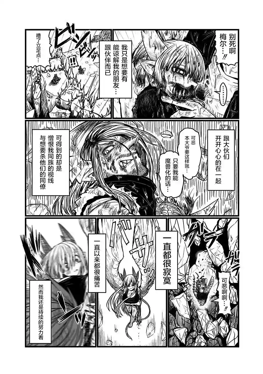 儿子可爱过头的魔族母亲第114话