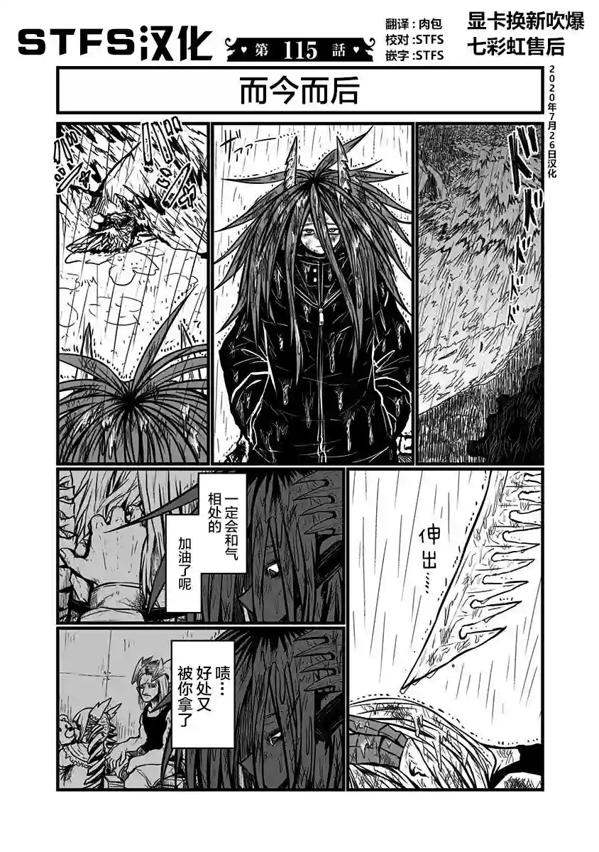 儿子可爱过头的魔族母亲第115话