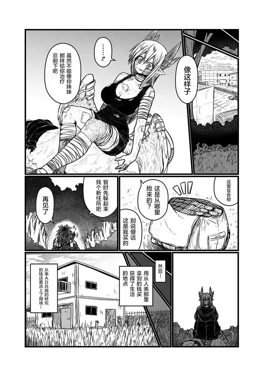 儿子可爱过头的魔族母亲第115话