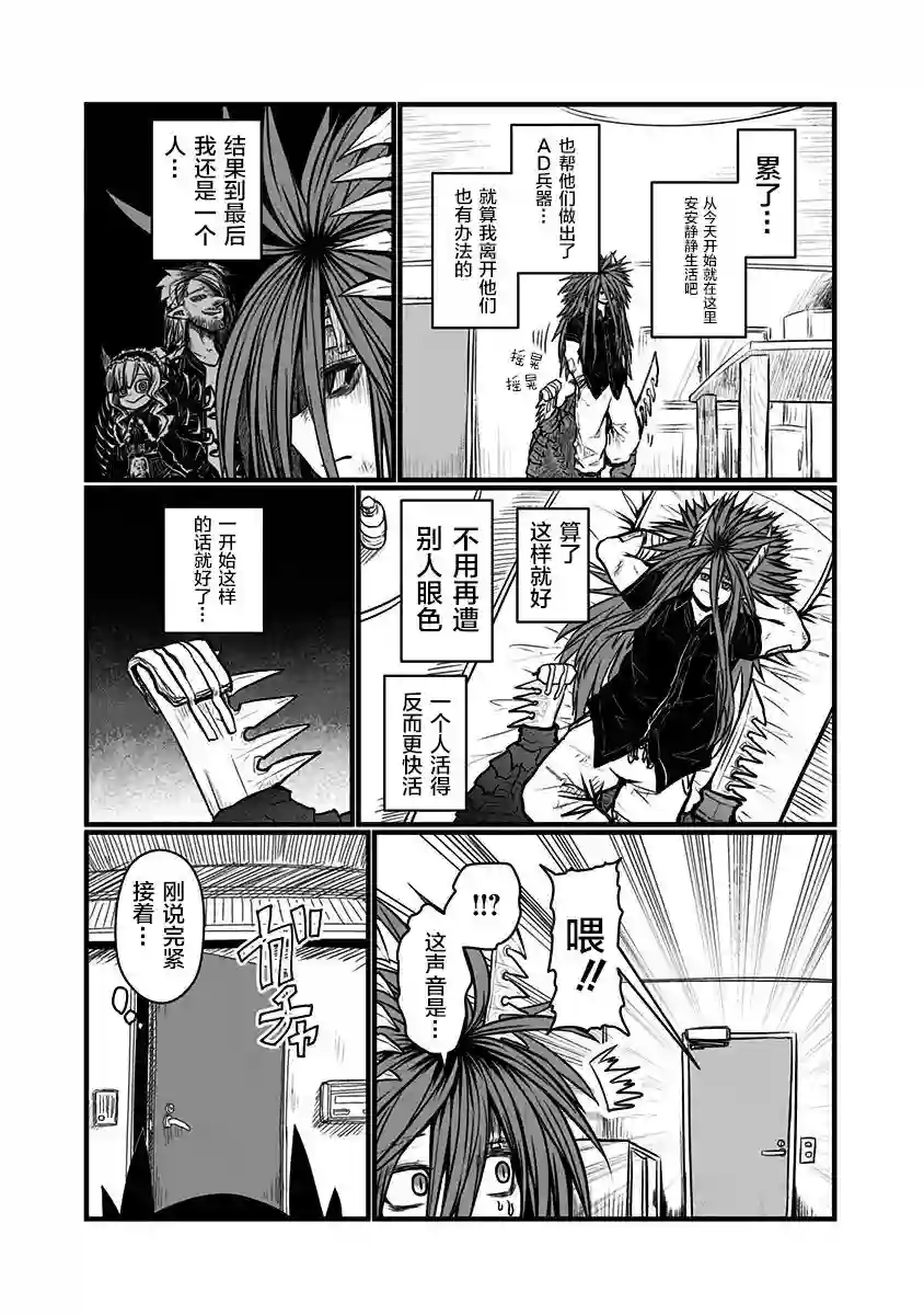 儿子可爱过头的魔族母亲第115话