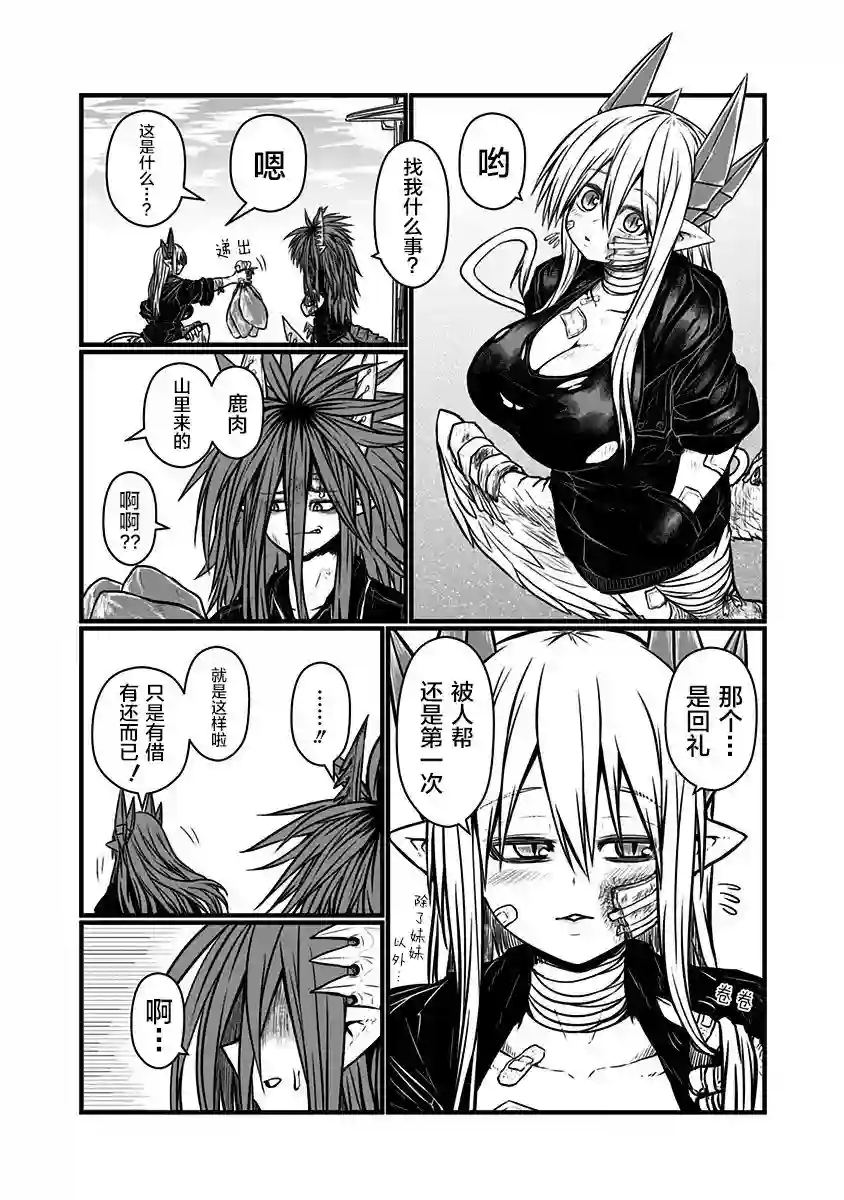 儿子可爱过头的魔族母亲第115话