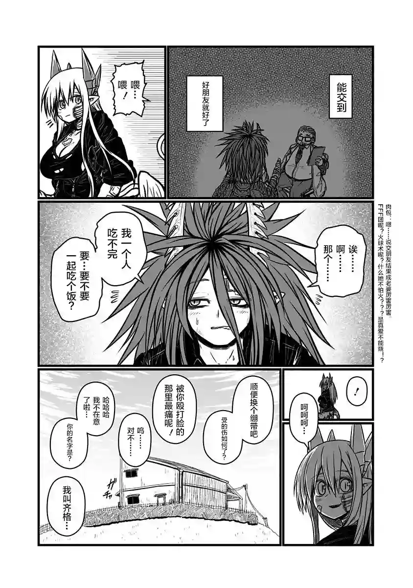 儿子可爱过头的魔族母亲第115话