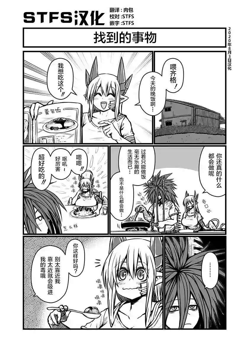 儿子可爱过头的魔族母亲第116话