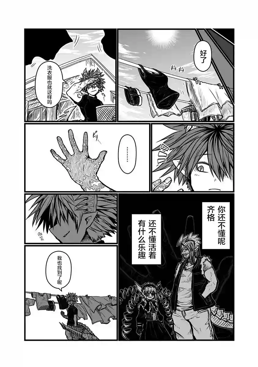 儿子可爱过头的魔族母亲第116话