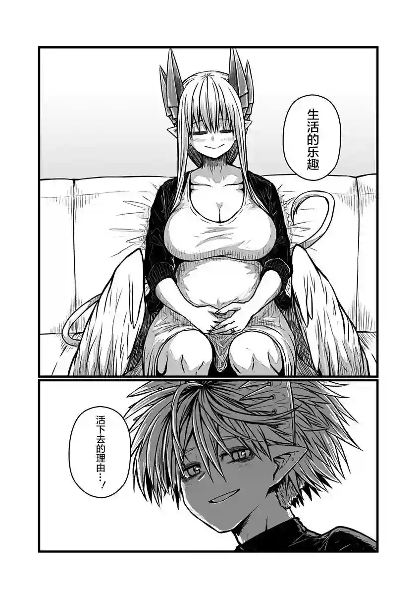 儿子可爱过头的魔族母亲第116话