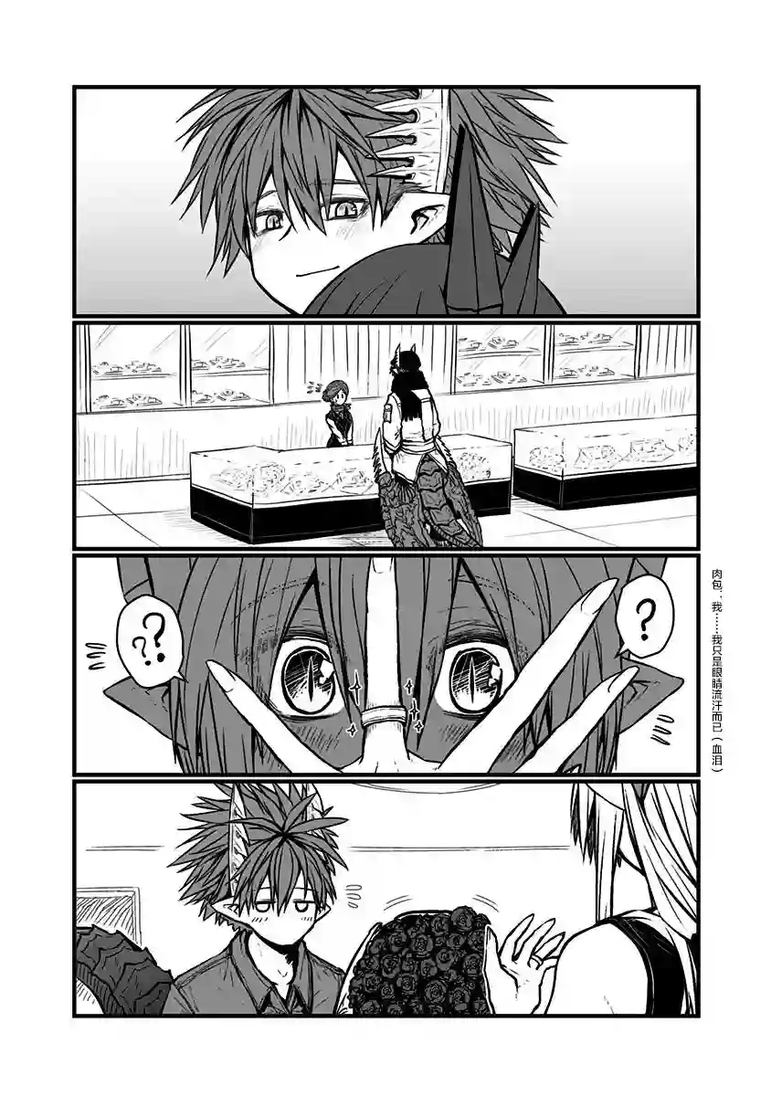 儿子可爱过头的魔族母亲第116话