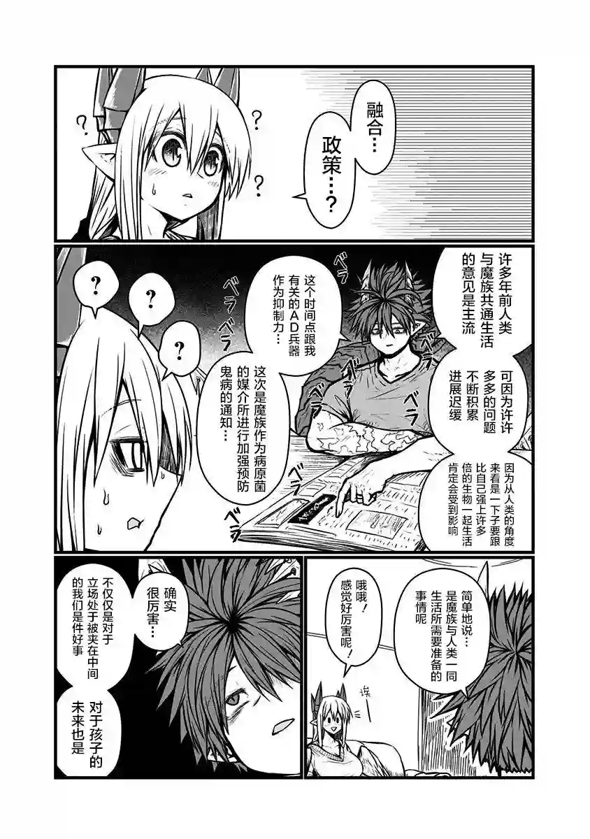 儿子可爱过头的魔族母亲第117话