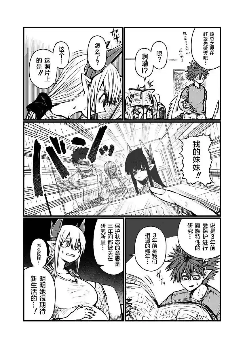 儿子可爱过头的魔族母亲第117话