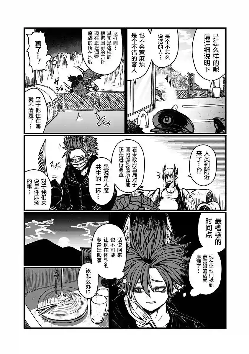 儿子可爱过头的魔族母亲第117话