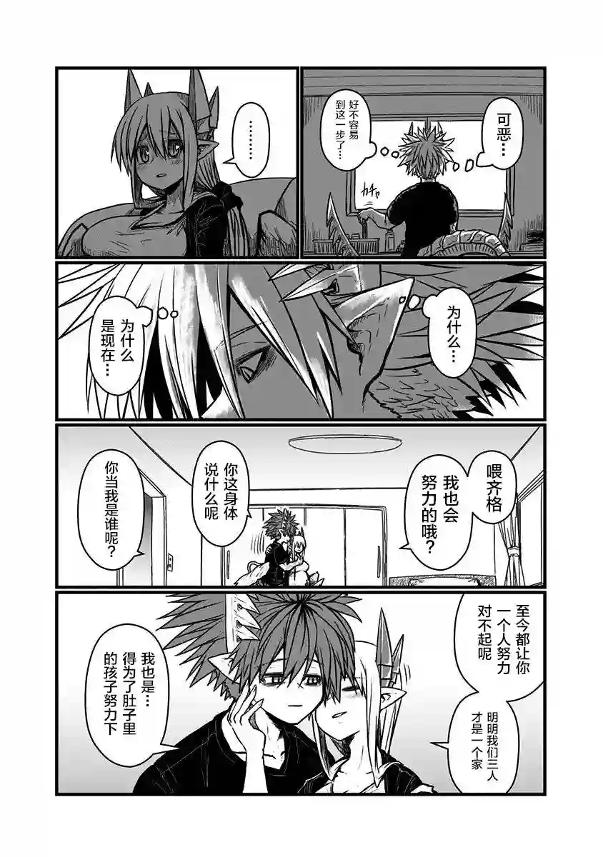 儿子可爱过头的魔族母亲第117话