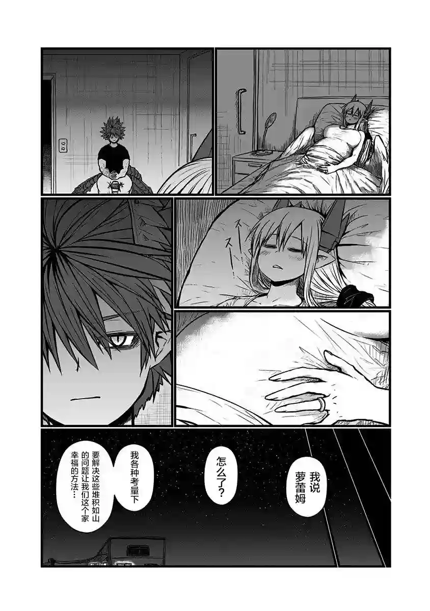 儿子可爱过头的魔族母亲第117话