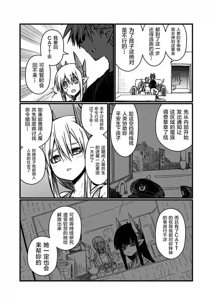 儿子可爱过头的魔族母亲第117话