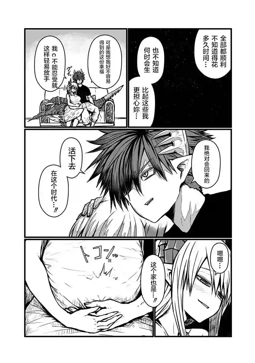 儿子可爱过头的魔族母亲第117话