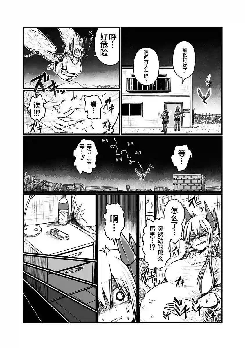 儿子可爱过头的魔族母亲第118话