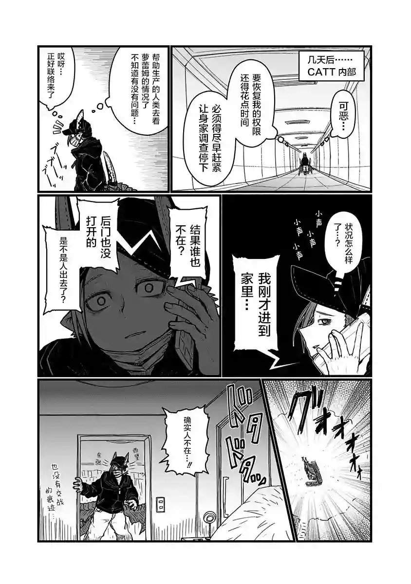 儿子可爱过头的魔族母亲第118话