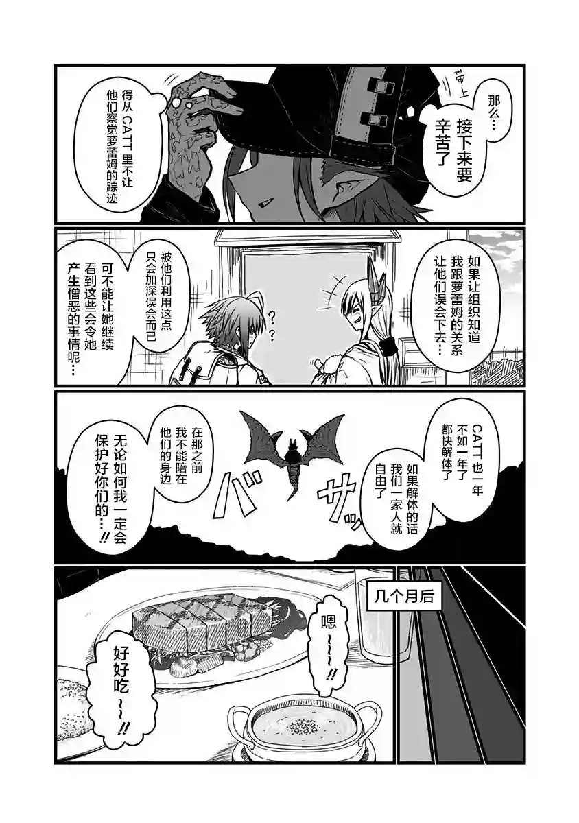 儿子可爱过头的魔族母亲第118话