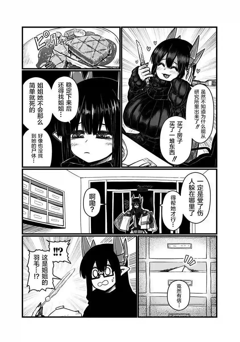 儿子可爱过头的魔族母亲第118话