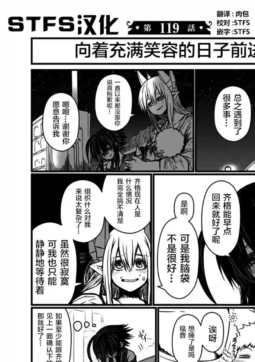 儿子可爱过头的魔族母亲第119话