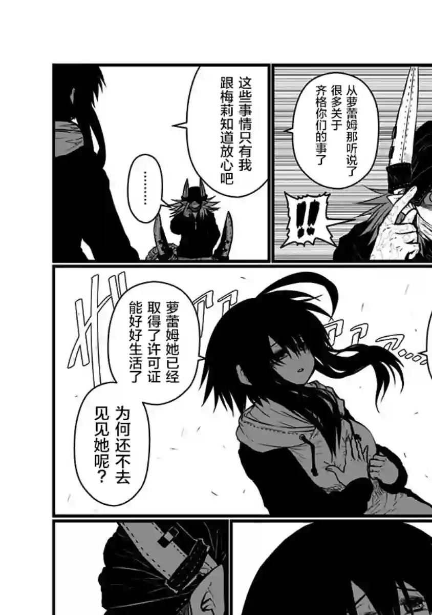 儿子可爱过头的魔族母亲第119话