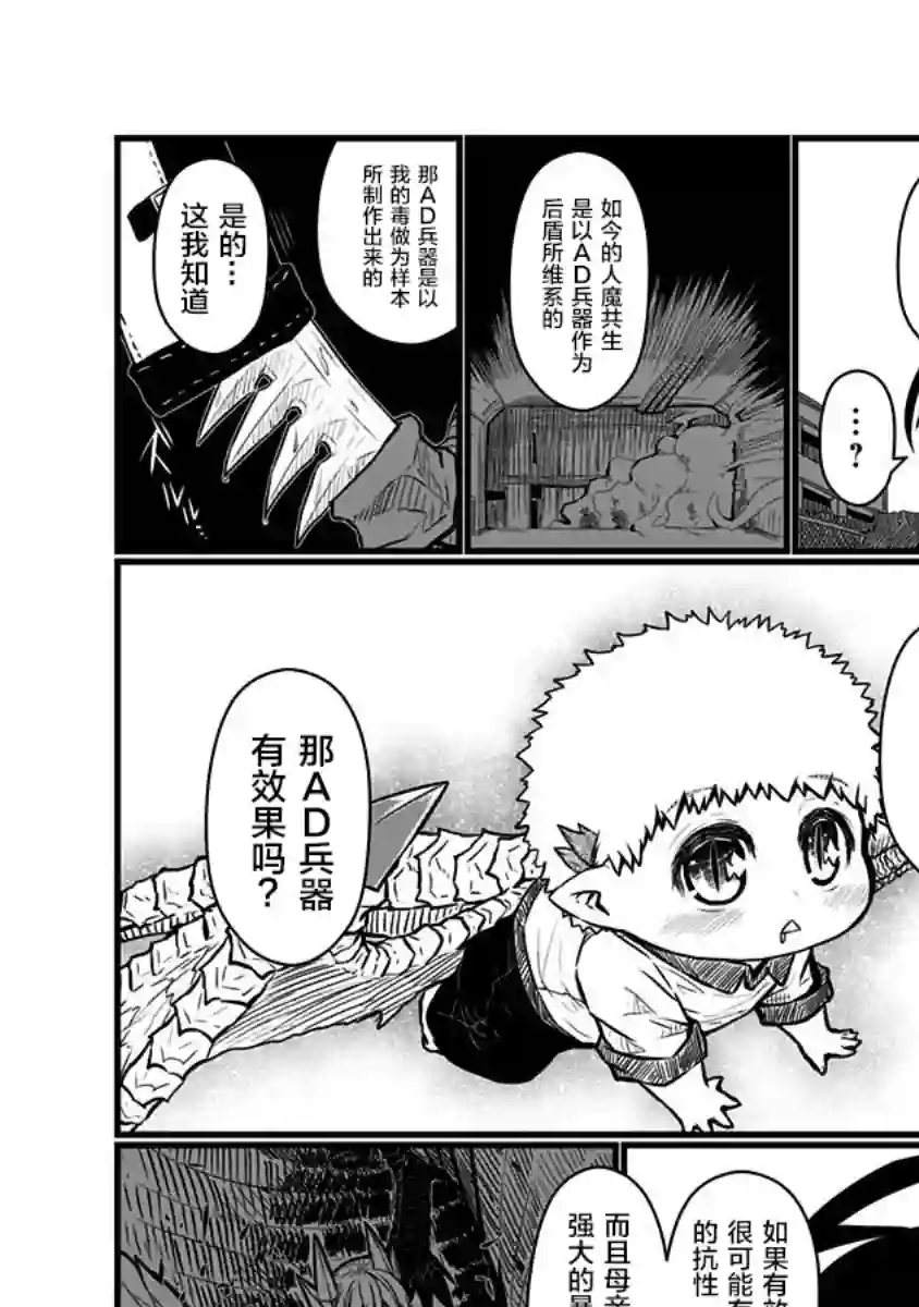 儿子可爱过头的魔族母亲第119话