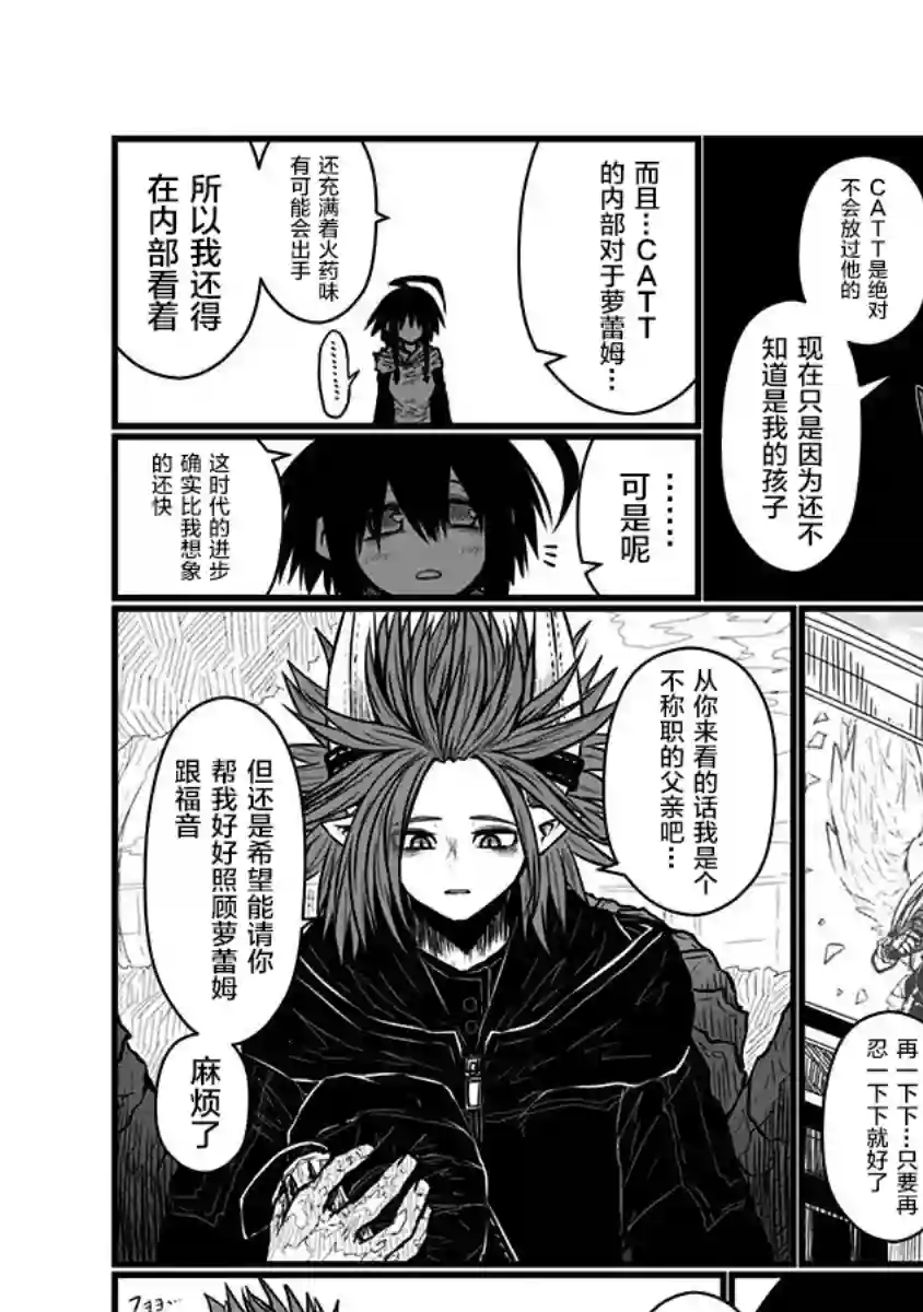 儿子可爱过头的魔族母亲第119话